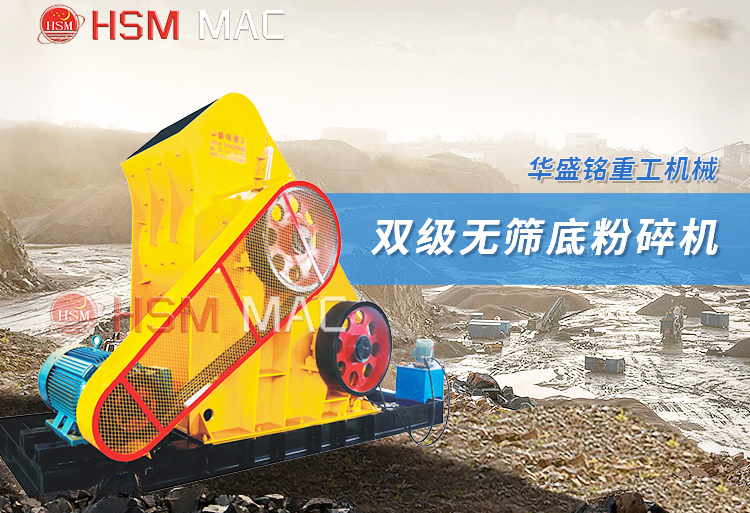 雙級無篩底粉碎機(jī) 濕料粉碎機(jī)