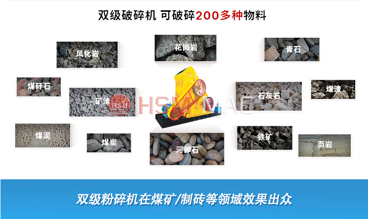 雙級粉碎機(jī)適應(yīng)物料